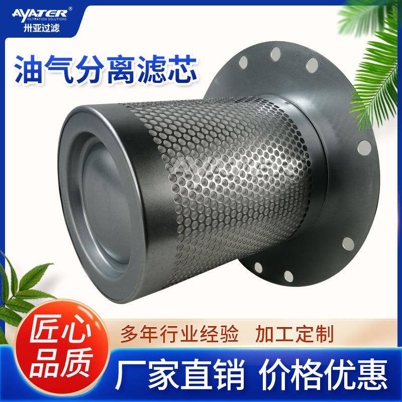 过滤纺织厂空压机油分螺杆式空压机法兰油分滤芯GA90AP-10
