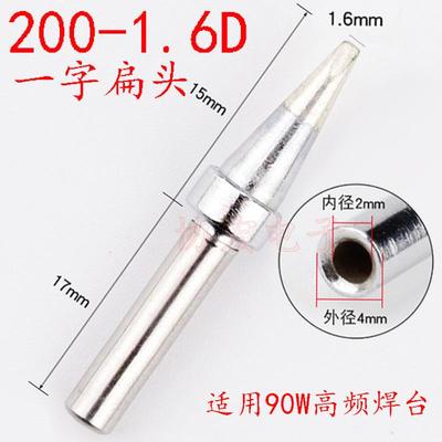 203长寿烙铁头200-1.6D 2.4D 3.2D一字扁头凿形Chisel solder tip