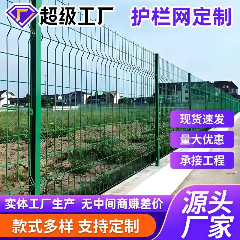 桃型柱护栏网别墅安全隔离铁丝网围栏折弯护栏网园林户外防护网