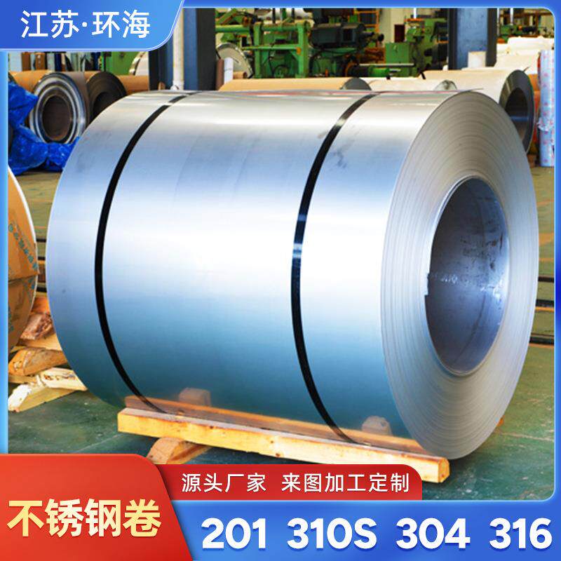 304 201不锈钢卷材 1Cr17Mn6Ni5N冷轧热轧镜面拉丝不锈钢卷