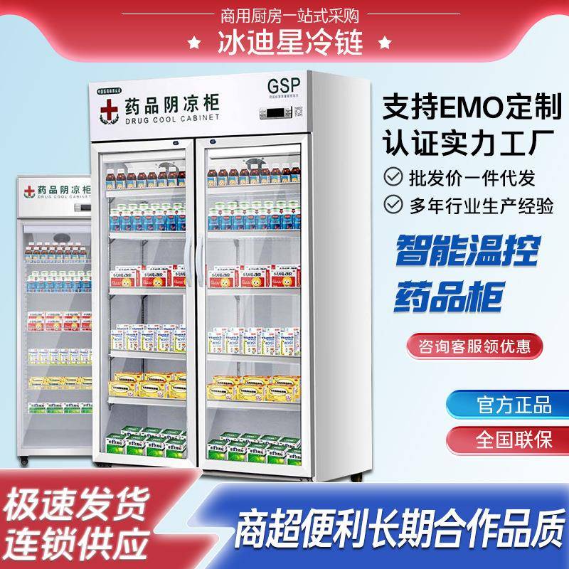 药品阴凉柜gsp认证医用冷藏展示柜单双三开门药店房诊所冰箱