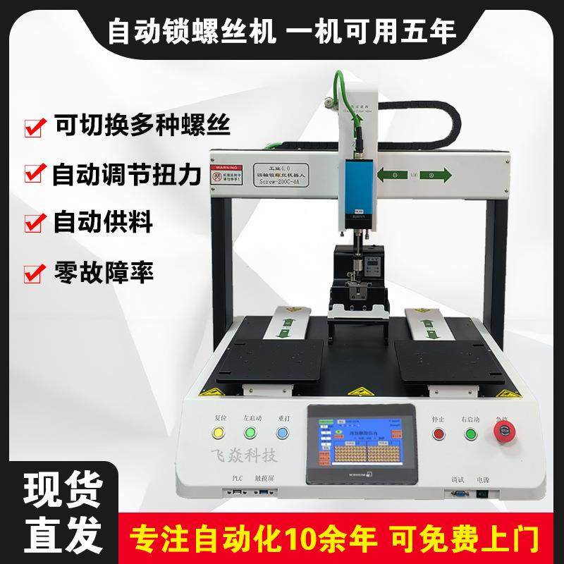 全自动锁螺丝机吹气式大扭力桌面式线路板上螺丝自动供料打螺丝,五金/工具,螺丝机,淘宝优惠券,粉丝福利购,淘宝优惠卷