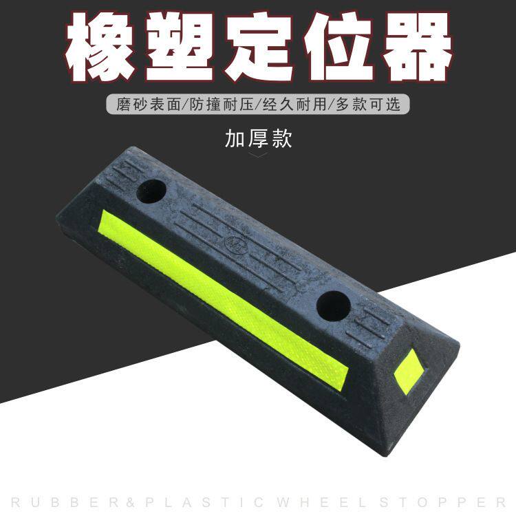 加重挡车器停车位车挡车轮定位器车库交通安全停车挡停车场止退器