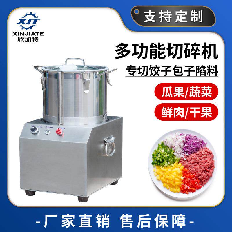 电动肉馅绞肉机不锈钢搅碎机多功能蔬菜切碎机商用切菜机打泥浆机