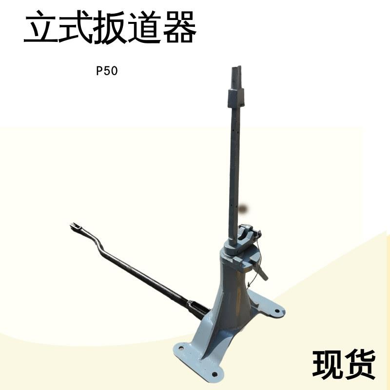 铁路手动立式扳道器 P50轨道岔用翻轨器 钢轨道岔切换扳道器