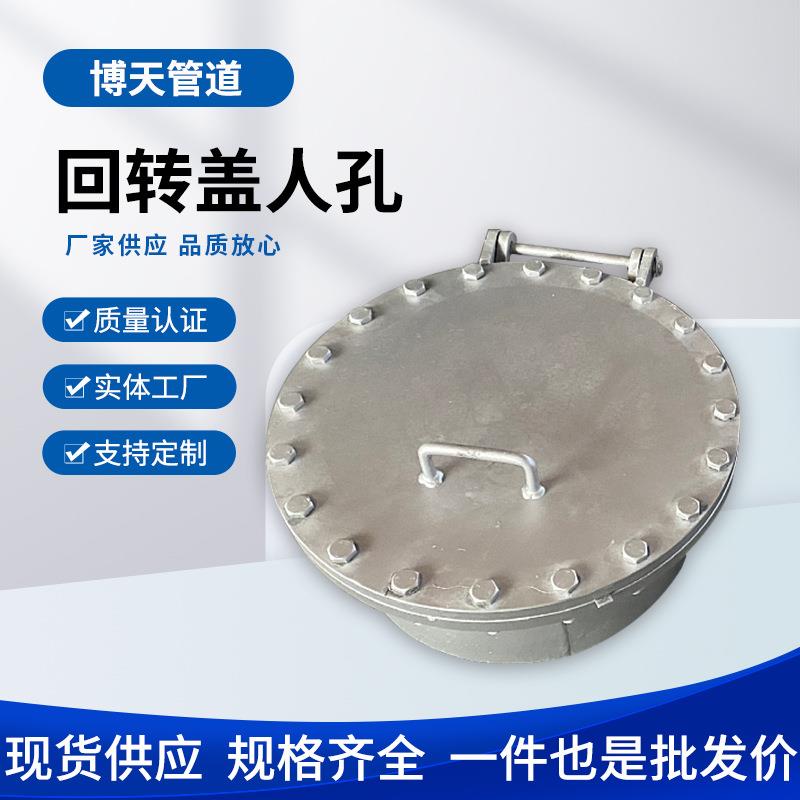 回转盖人孔 化工标准 HG/T21517-2014 储罐不锈钢人孔 厂家制造