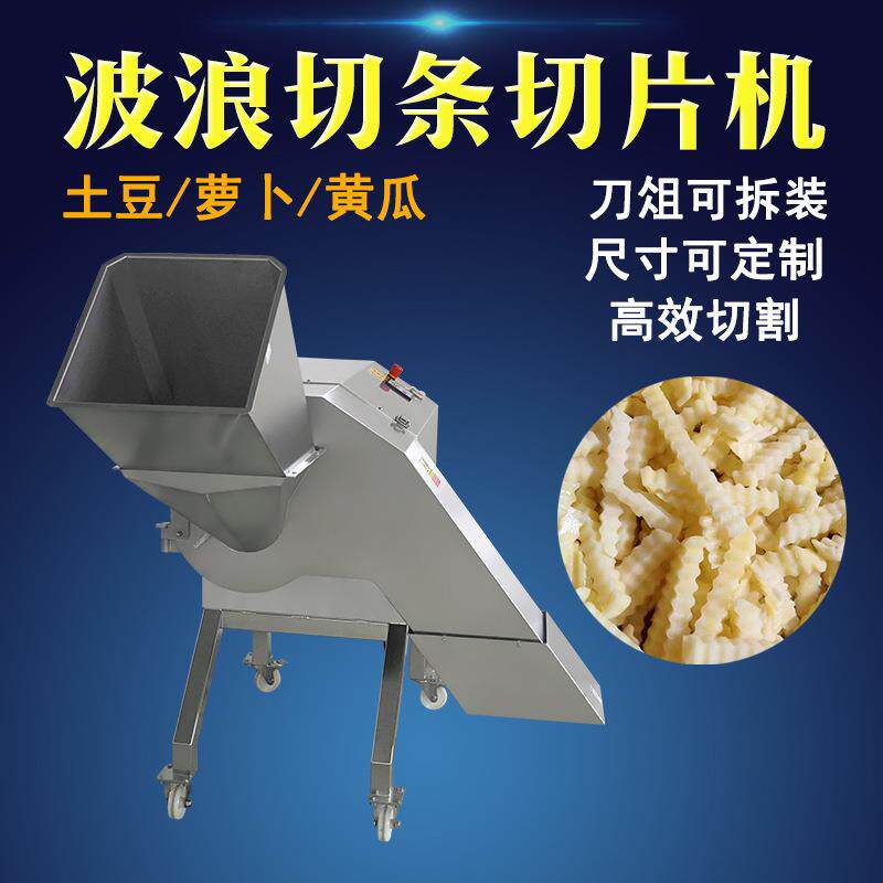 大型狼牙土豆波浪切薯条 马铃薯芋头波纹切片机4面波浪薯片薯条
