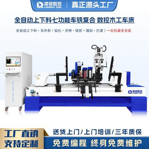多用全自动上下料数控木工车床带立铣刀八功能重型铸铁家具厂楼梯