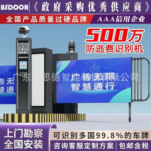 百思徳智能车牌识别道闸栏杆一体机停车场小区门禁自动门广告道闸