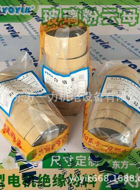 少胶粉云母带9541-1.大型发电机咨询YOYIK王笑