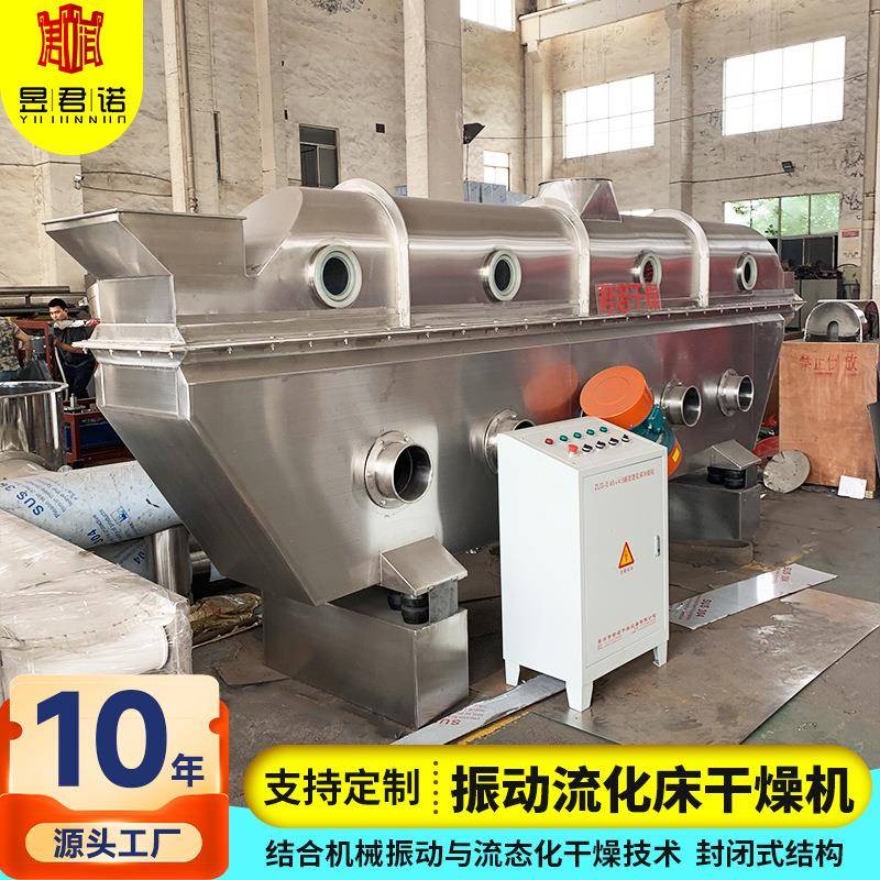 豆奶粉烘干设备 动物饲料振动流化床干燥机 不锈钢小型烘干机