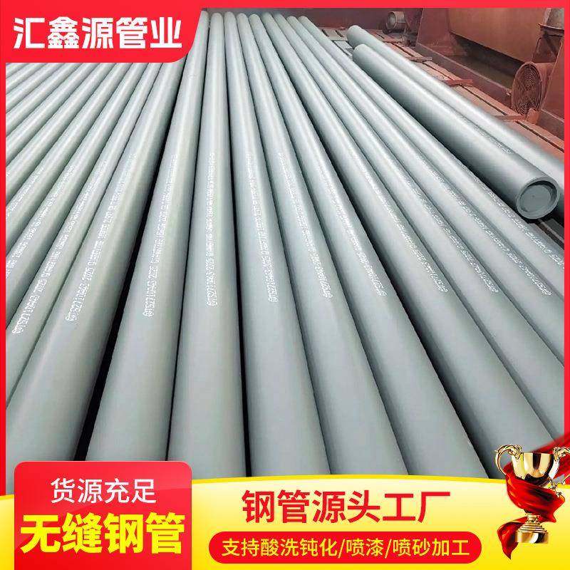 酸洗钝化无缝钢管现货 磷化 皂化 脱脂 喷砂 喷漆 管帽可加工