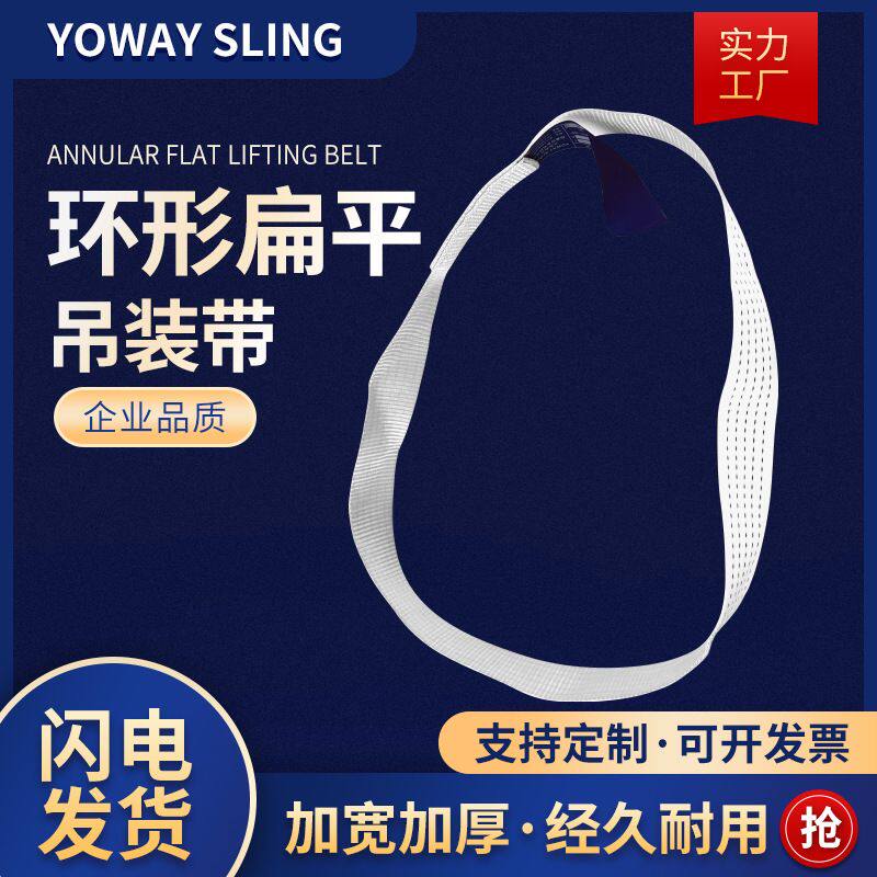 一次性环形吊装带O型白色3T5T8扁平钢材工业行车吊机布带钢管吊带