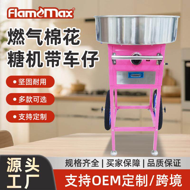 燃气棉花糖机带车仔花式棉花糖制作机器跨境儿童棉花糖机