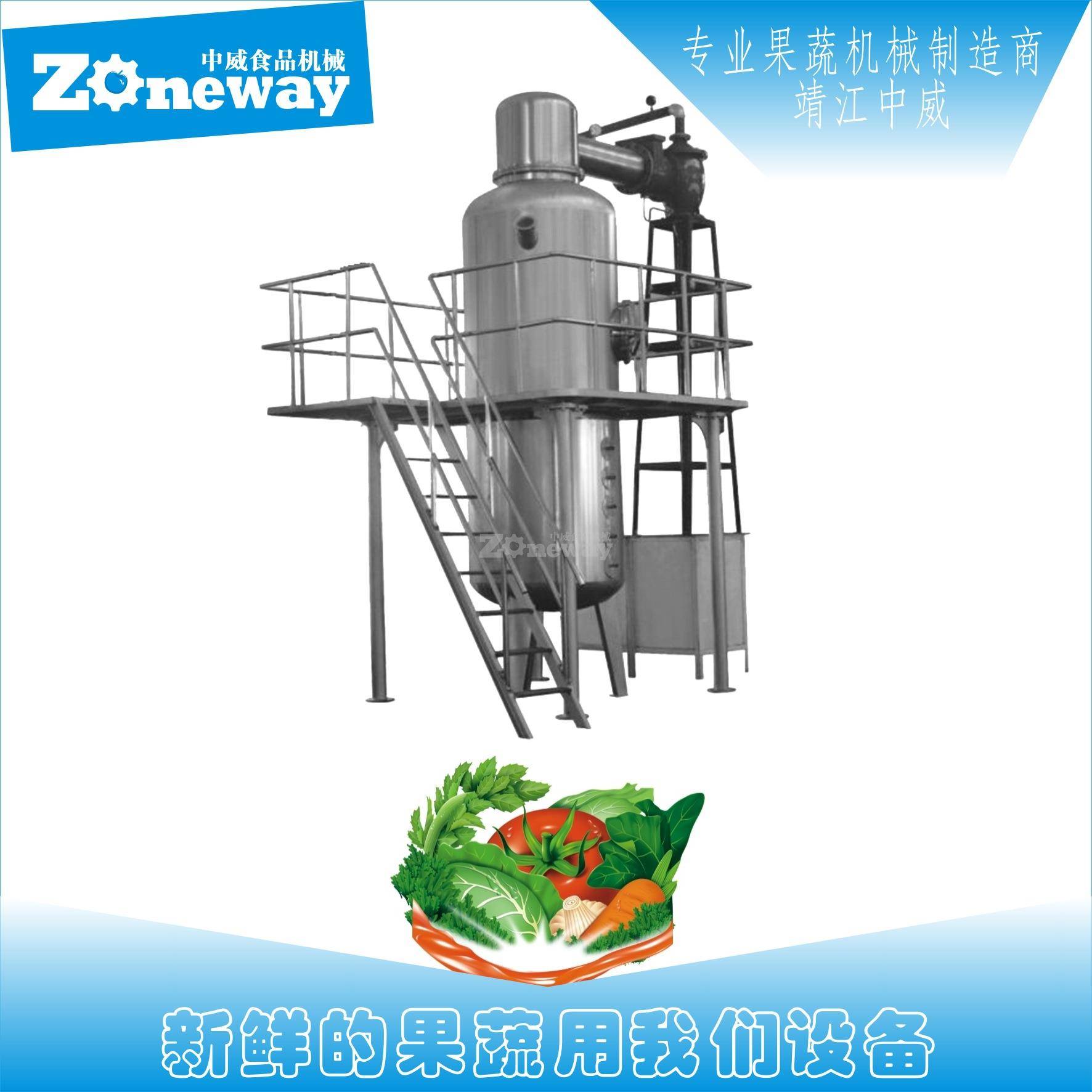 强制循环式真空浓缩锅 番茄酱低温蒸发器 果酱加工设备