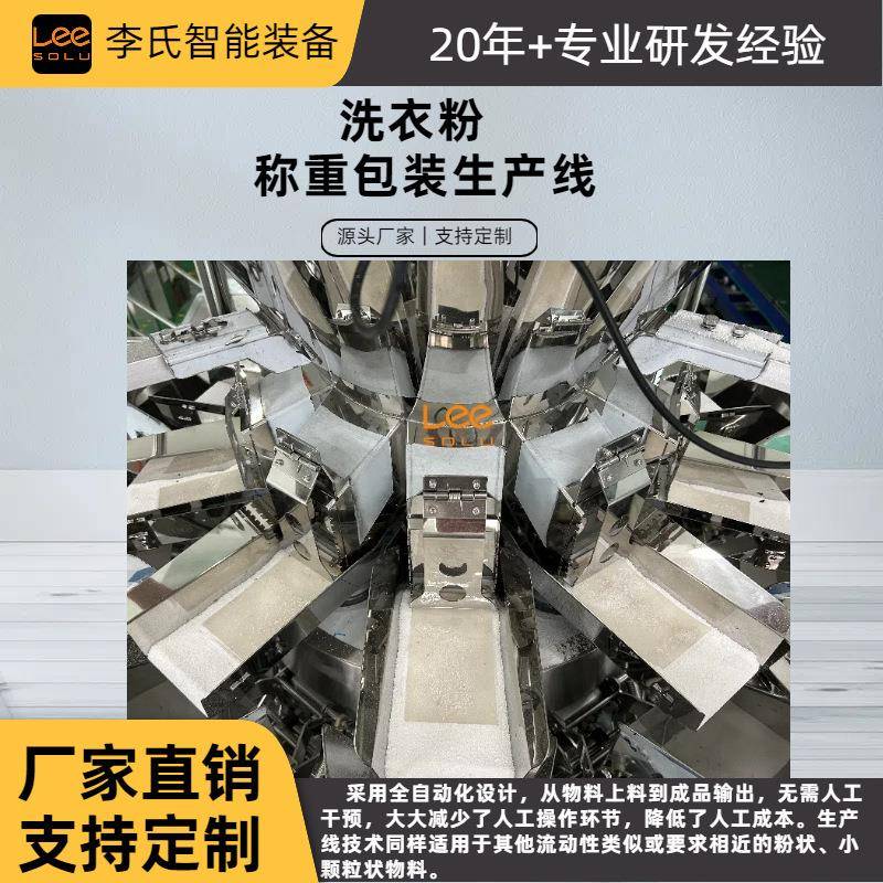 全自动洗衣粉称重包装生产线 高精度定量 多物料通用制袋封口设备
