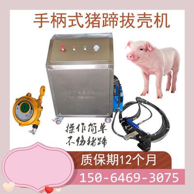 羊脚去壳机猪蹄去壳机 流水线羊蹄子拔趾甲壳机器 屠宰线液压钳子
