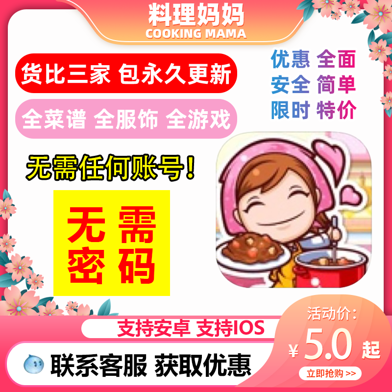 料理妈妈 Cooking Mama 全食谱 全菜谱礼包 999金币 无需电脑