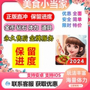 金幣道具關卡服裝 美食小當家 海量體力 鉆石 賬號直充保留進度 券