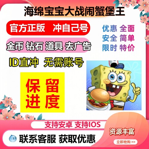 海绵宝宝大战闹蟹堡王 SpongeBob21亿钻石金币体力去广告保留进度