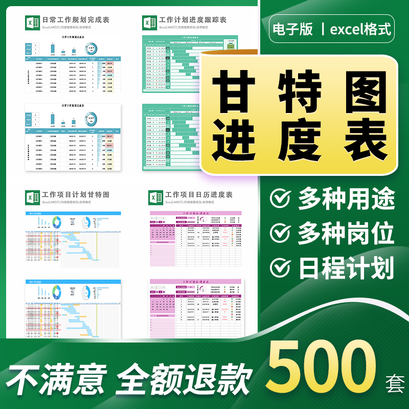 甘特图日程表项目管理工作进度日历表周月计划时间表格Excel模板