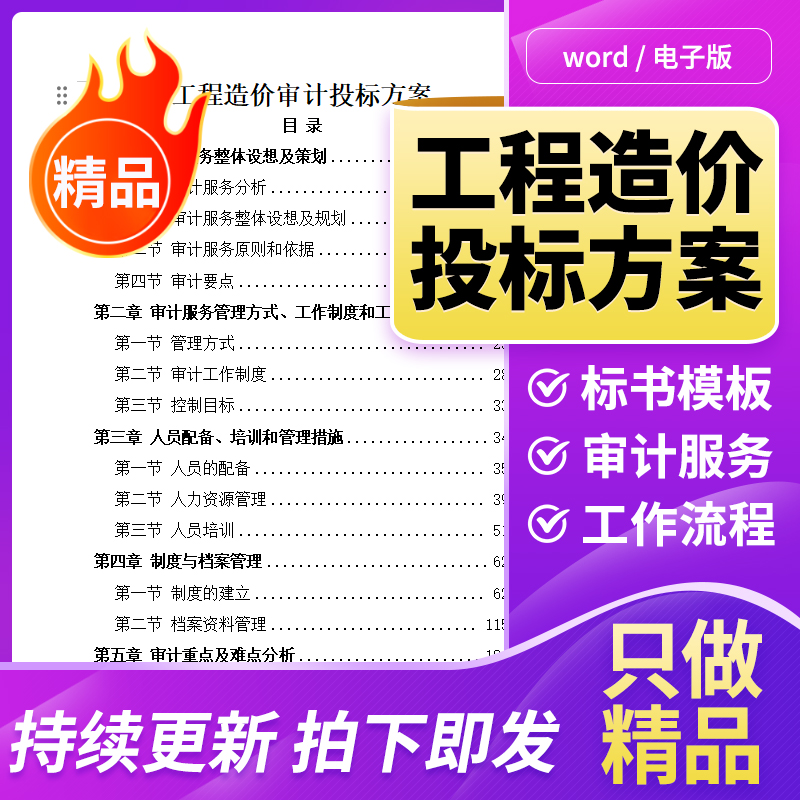 全过程工程造价咨询服务投标书范本模板施工审计结算控制技术方案