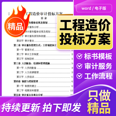 全过程工程造价咨询服务投标书范本模板施工审计结算控制技术方案