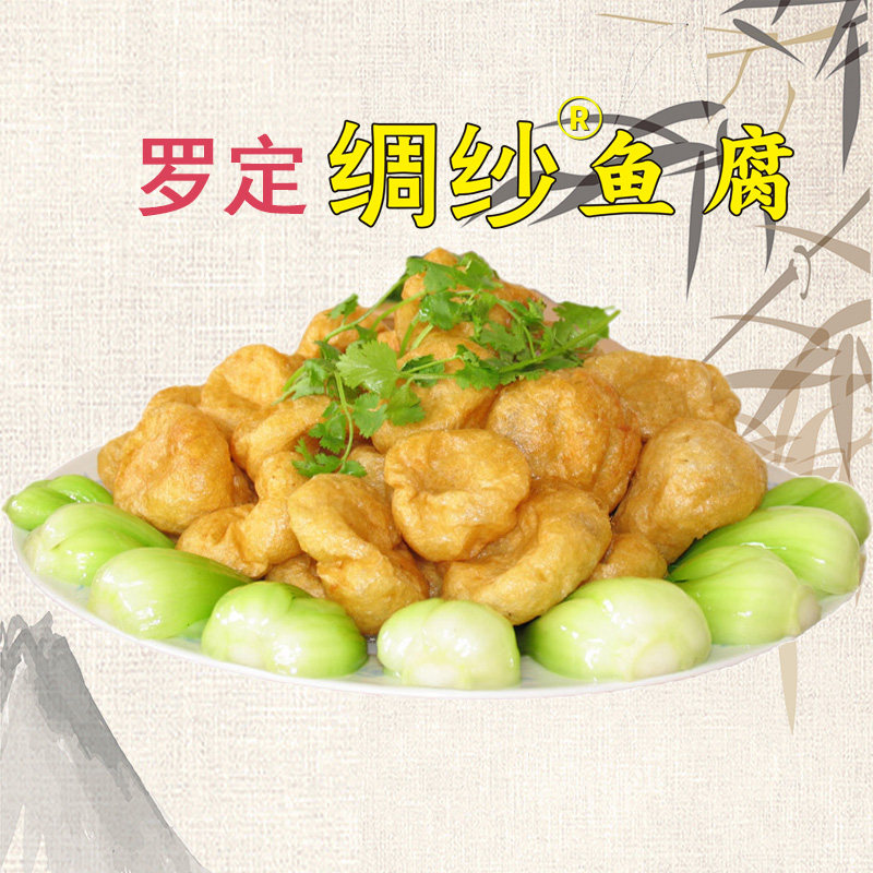 罗定特产广式绸纱鱼腐1斤 粤式油炸皱纱鱼豆腐火锅食材鱼糜制品