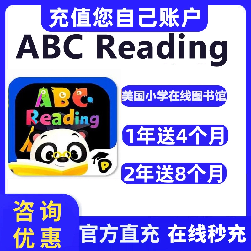 abcreading英语分级阅读年卡特价