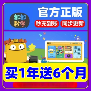 都都思维都都数学vip年卡嘟嘟数学激活码儿童逻辑计算训练开发app