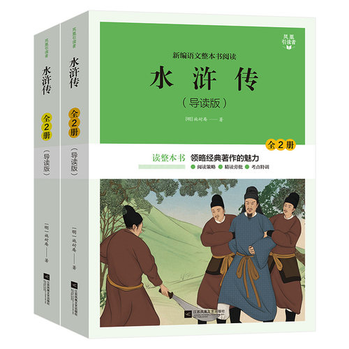新编语文整本书阅读水浒传白洋淀