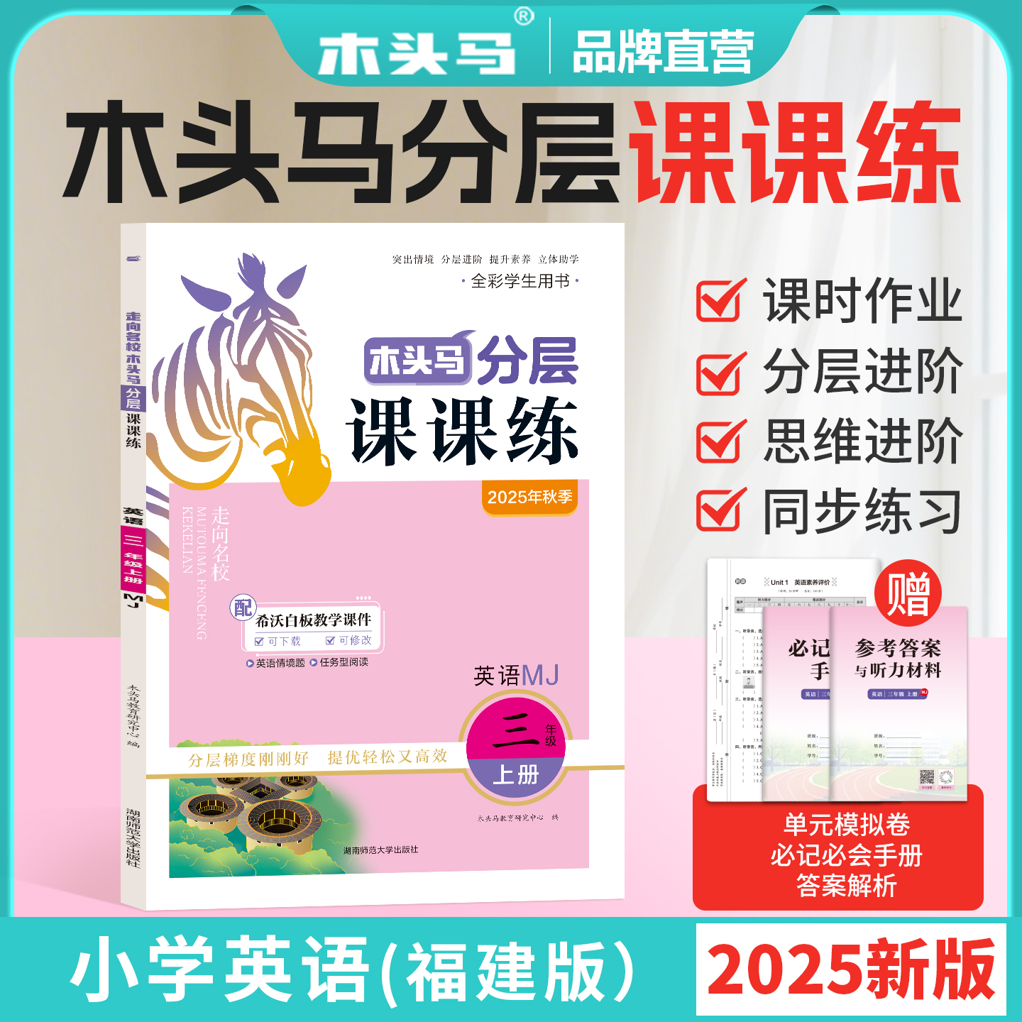2025木头分层课课小学英语