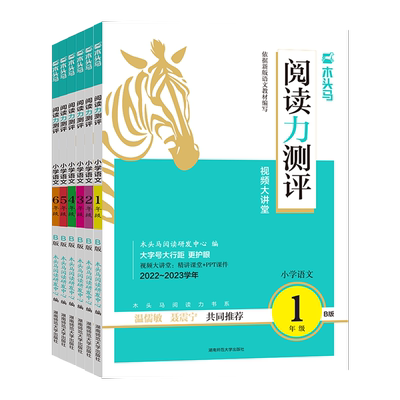 广东专版阅读力测评小学语文