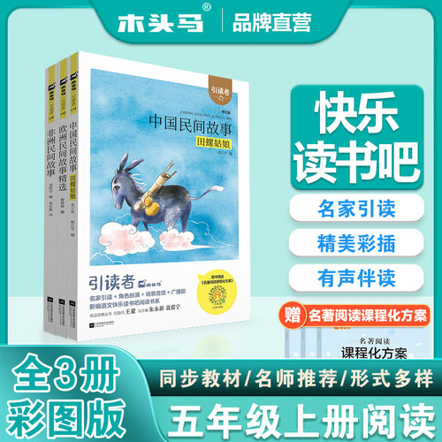 木头马快乐读书吧否江苏凤凰文艺