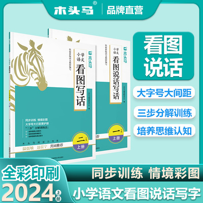 看图说话写话语文提升写作水平