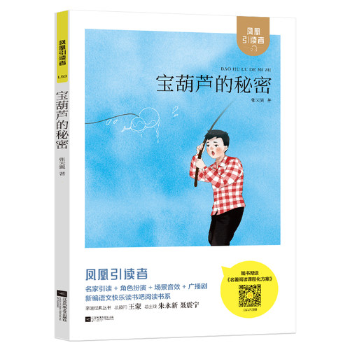 木头马阅读 引读者快乐读书吧小学生赠课程化方案宝葫芦的秘密小学语文阅读课外书籍