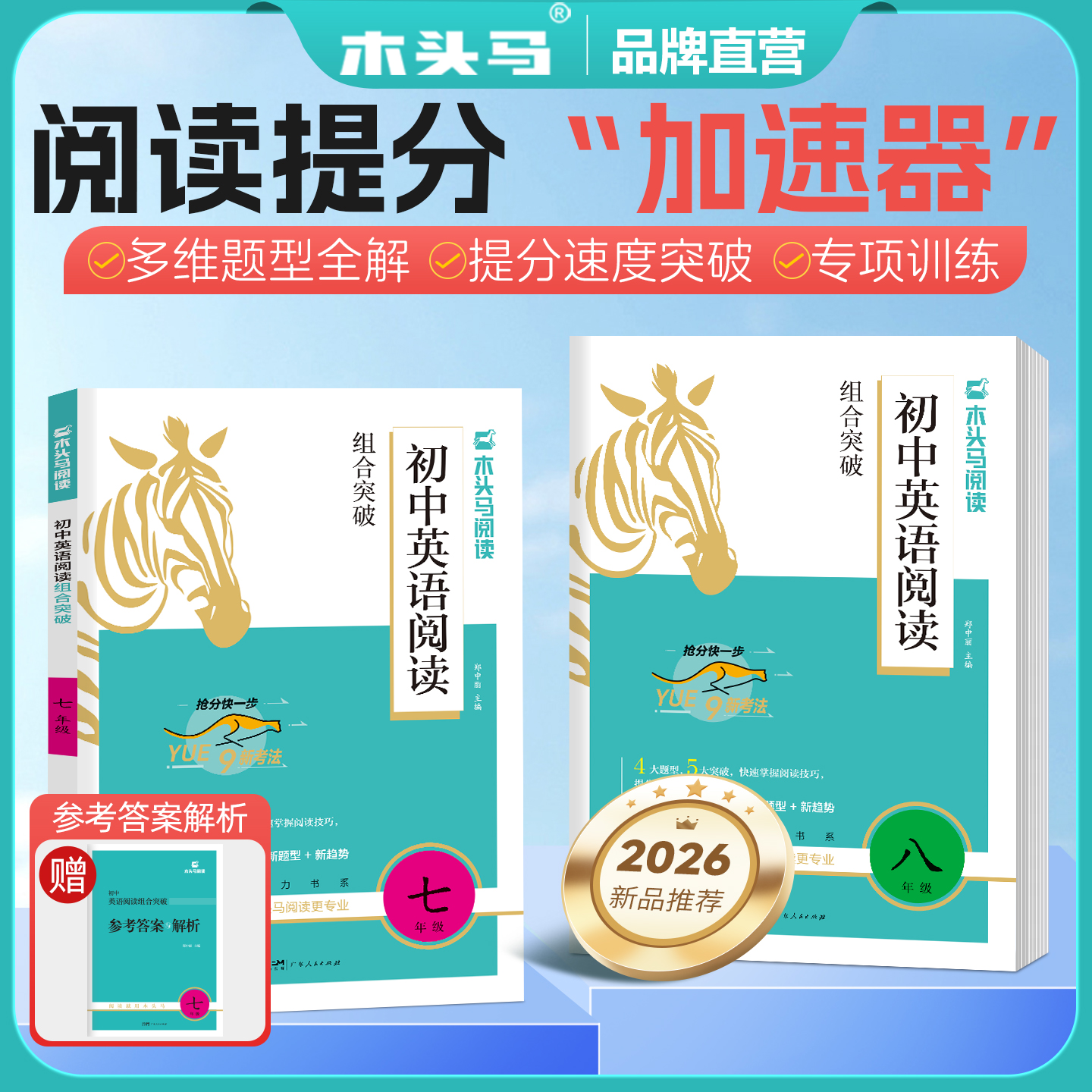 语文+英语阅读训练木头马