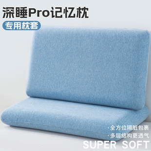 亚朵星球深睡2代Pro纯色枕头套70x42x10一对记忆枕专用高档枕芯套
