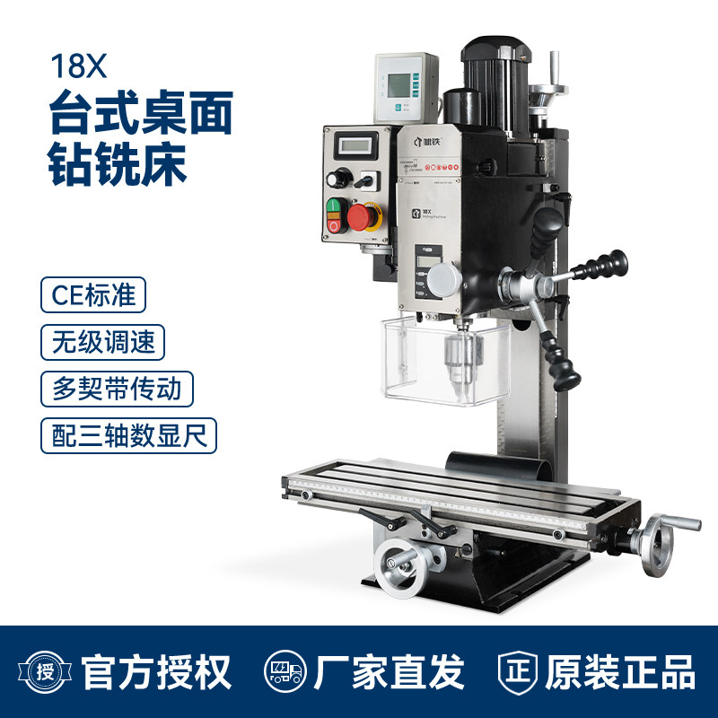 呲铁18x家用微型钻铣床小台钻微型铣床小型铣床钟表机床钻铣机