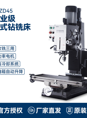 呲铁CTZD45工业级高精度钻铣床小型自动进给钻铣一体机重型钻床