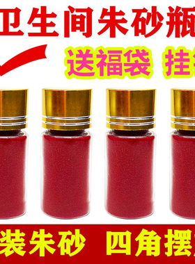 真四角朱砂瓶卫生间四角摆放挂件