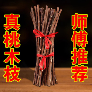推荐真品桃树枝老桃木棍新房乔迁搬家婴儿童宝宝惊吓啼哭床头压惊