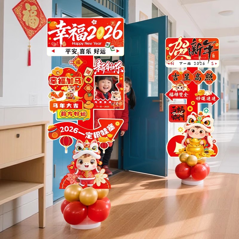 2026年新年场景布置氛围装扮kt板