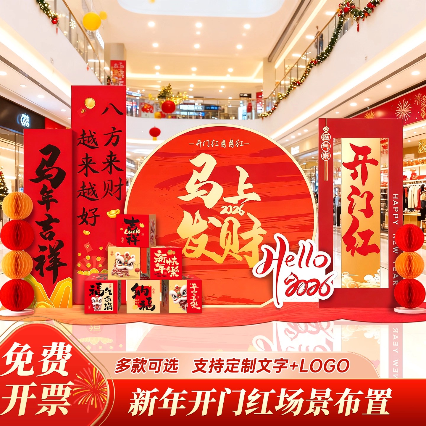 马年开门红背景墙场景布置kt展板