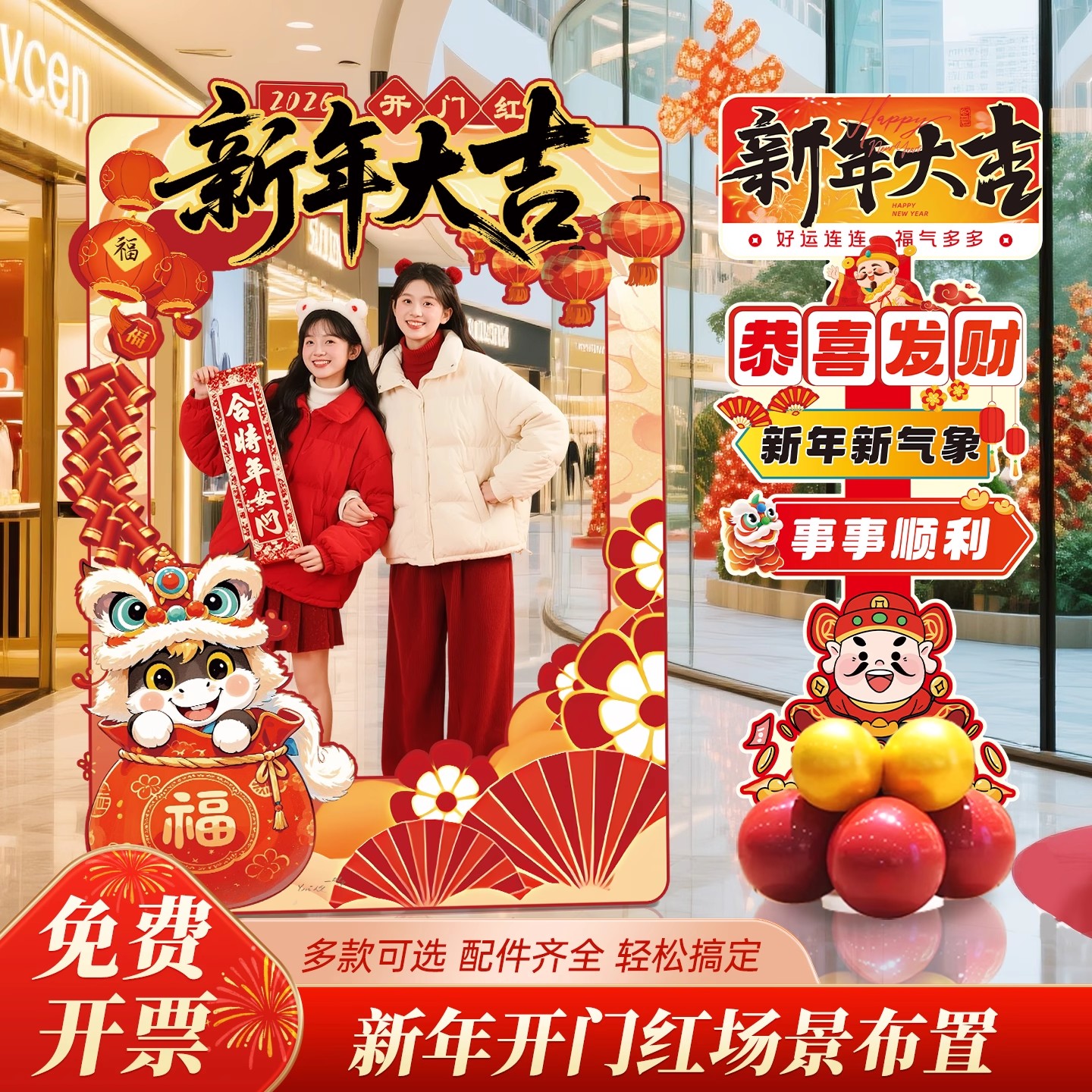 2026新年开门红相框公司年会气球