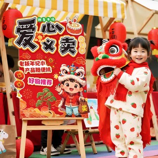 幼儿园学校元旦新年活动氛围跳蚤市场义卖摊位迎宾牌广告场景布置