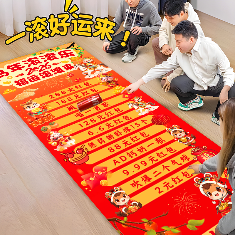 2026新年氛围布置滚滚乐游戏道具