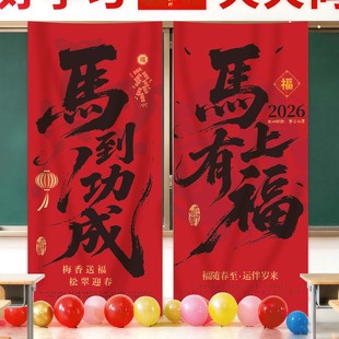 2026新年元旦学校幼儿园班会黑板背景墙装饰品挂布条幅节日氛围感