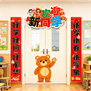 马年开学门头对联装饰品幼儿园学校班级教室横幅挂布条幅道具布置