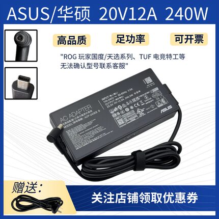 原装华硕ROG幻16魔霸5新锐笔记本电源适配器240W20V12A充电线ASUS